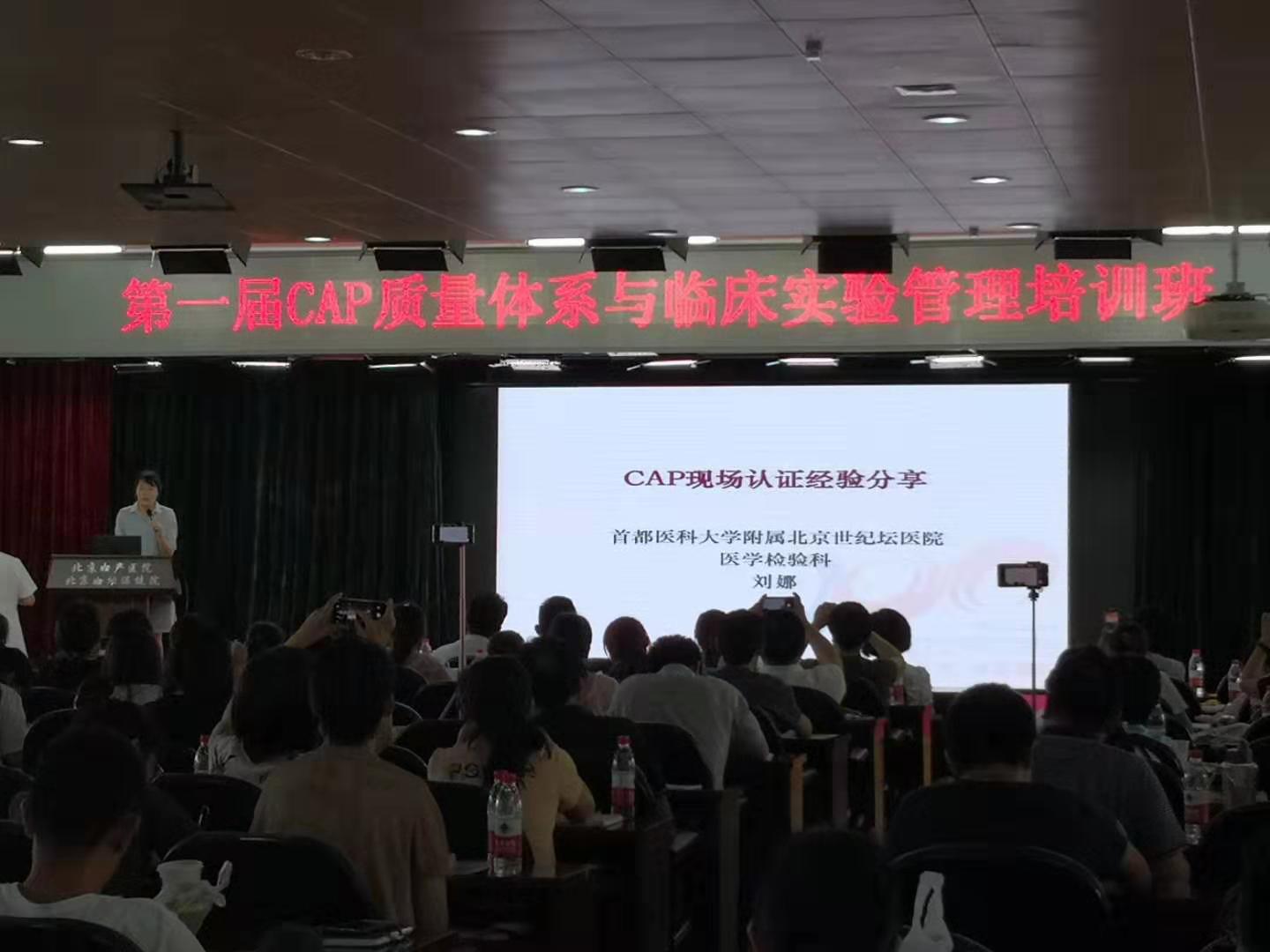 “愛啟動、再支持、質(zhì)未來”助力北京婦產(chǎn)第一屆CAP培訓(xùn)班..