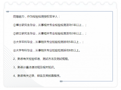 如何成為實驗室授權簽字人？