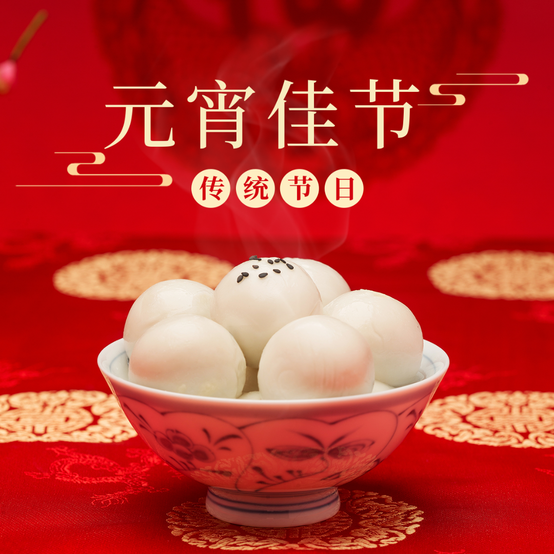 愛格森祝您元宵節(jié)快樂！月圓人圓事事圓！