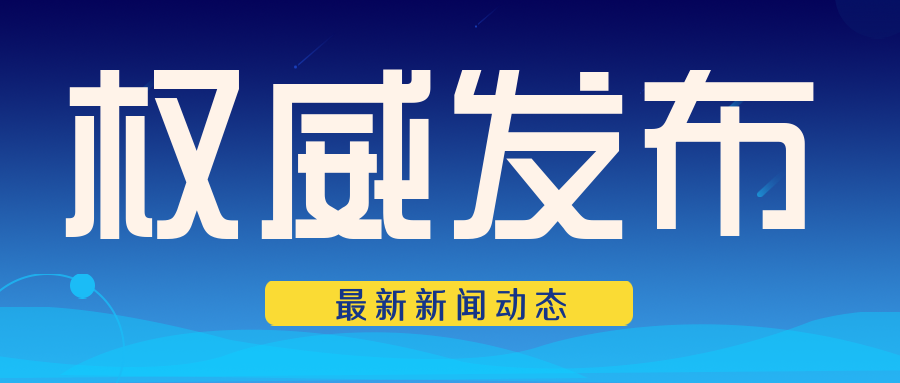 關(guān)注|山東省市監(jiān)局印發(fā)資質(zhì)認(rèn)定檢驗(yàn)檢測機(jī)構(gòu)信用風(fēng)險分類管理辦法..